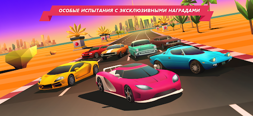 Horizon Chase